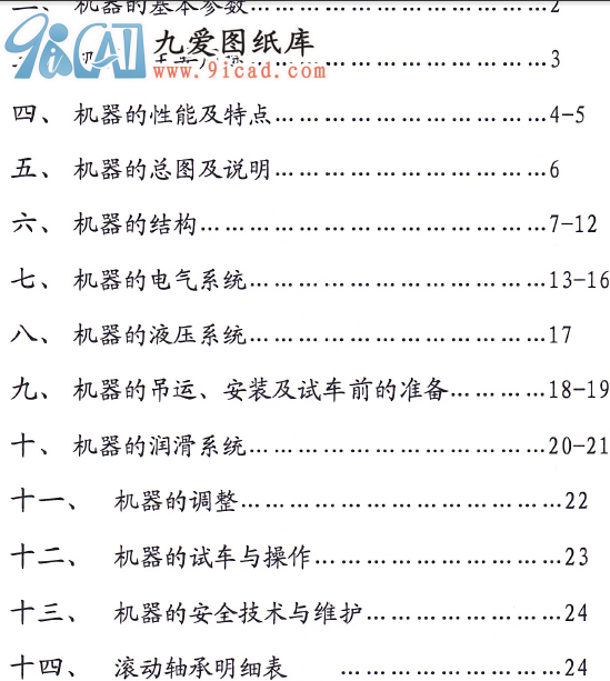 WC67Y-450T-4000Һۏ?rn)C(j)ʹf(shu)(sh).pdf